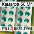 Камагра 50 Мг dapoxetine2